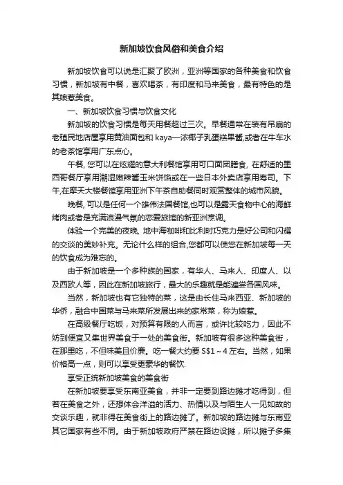 新加坡饮食风俗和美食介绍