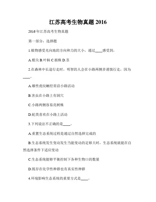 江苏高考生物真题2016