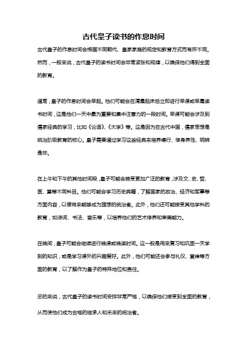 古代皇子读书的作息时间