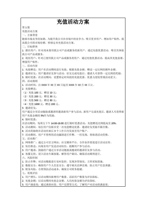 充值活动方案