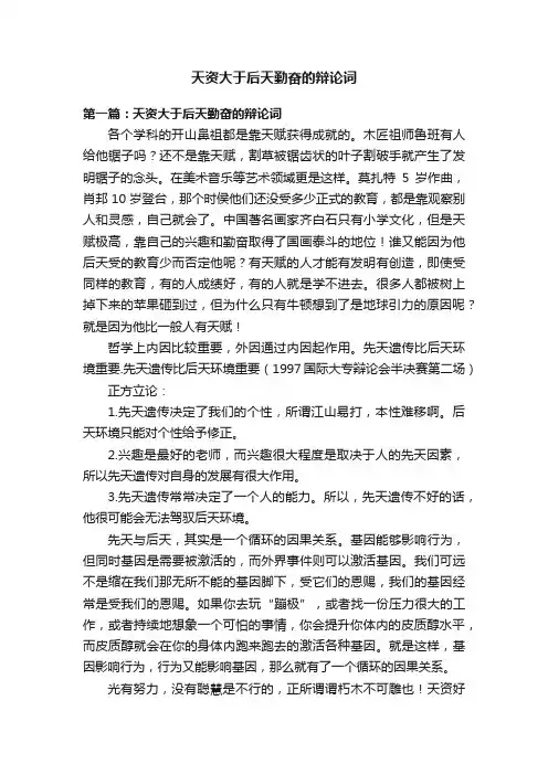 天资大于后天勤奋的辩论词