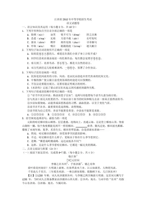 部编版初中语文-江西省2018年中等学校招生考试语文试题(word版%2C含扫描答案)