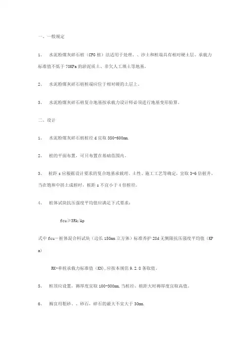 CFG桩检验规范