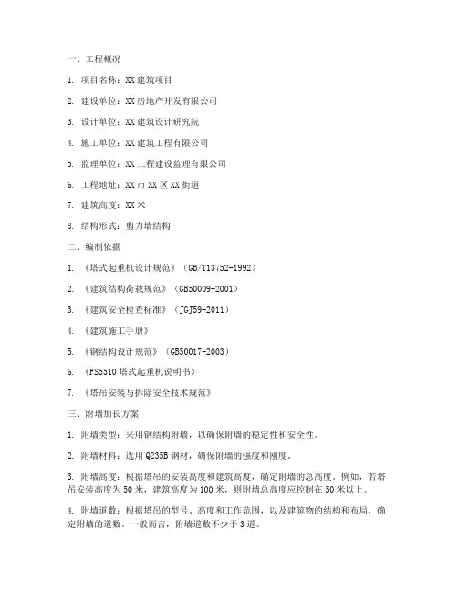 塔吊附墙加长专项方案