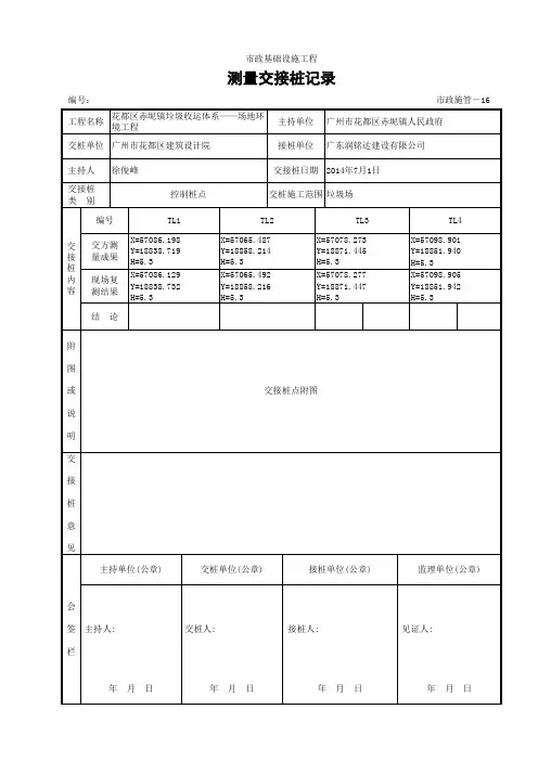 交桩记录 填写范例 