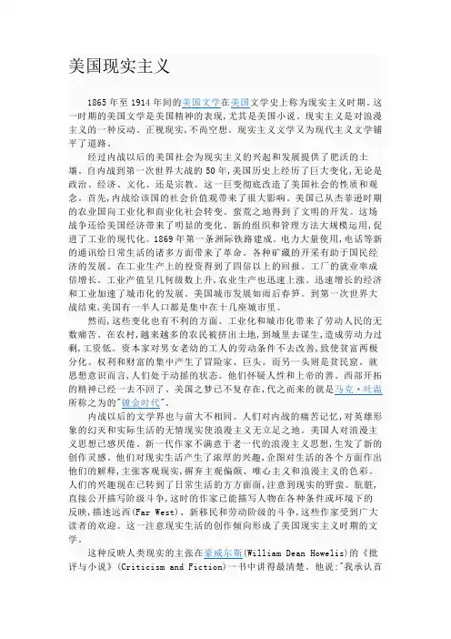 美国现实主义文学