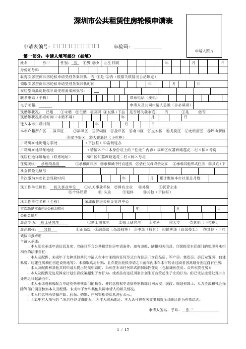 深圳市公共租赁住房轮候申请表