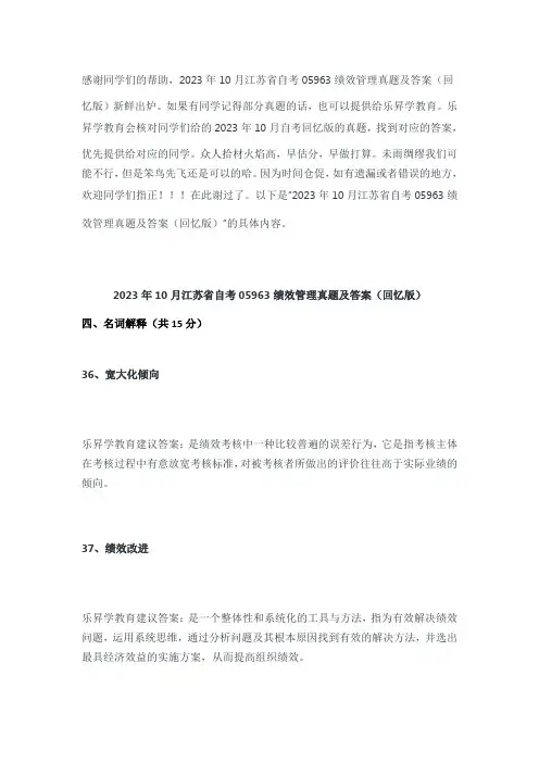 2023年10月江苏省自考《05963绩效管理》真题及答案(回忆版)