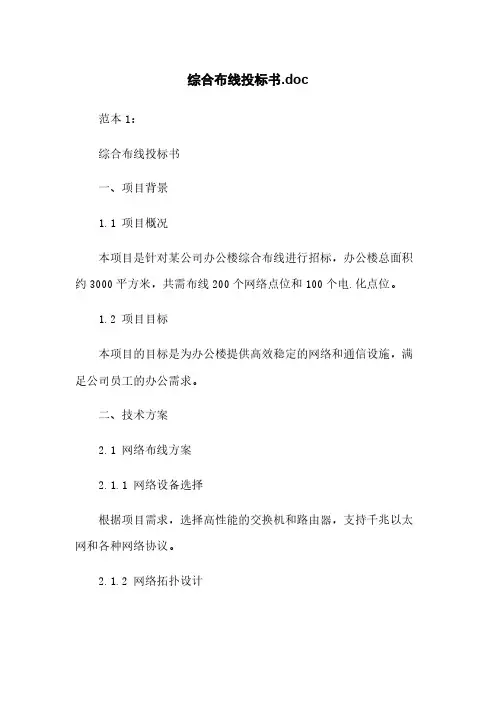 综合布线投标书.doc
