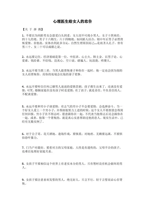 心理医生给女人的忠告