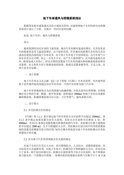 地下车库通风与排烟系统浅议