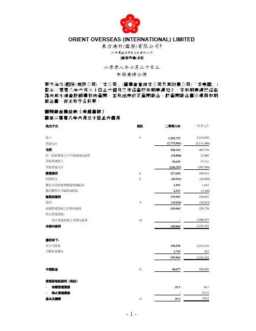 ORIENT OVERSEAS (INTERNATIONAL) LIMITED东方海外(国际)有限公司