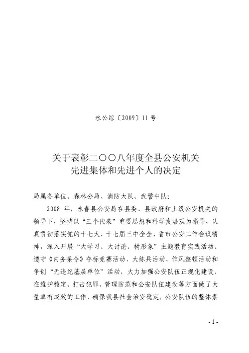 先进集体和先进个人的决定