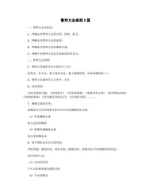 誓师大会流程3篇