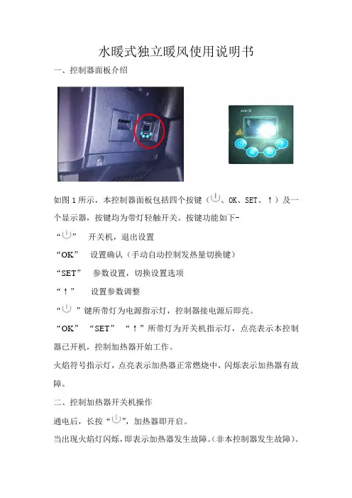 京威独立暖风使用说明书