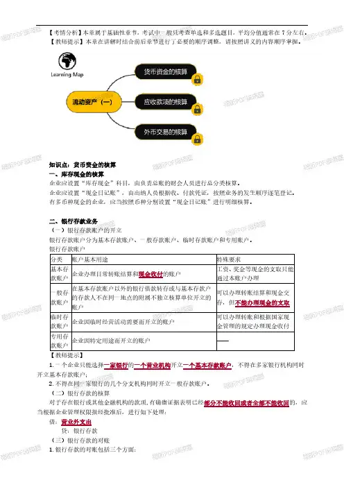 2020注册税务师考试 财务与会计-讲义_流动资产1