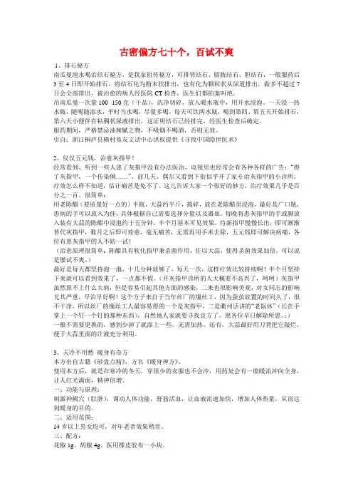 古密偏方七十个