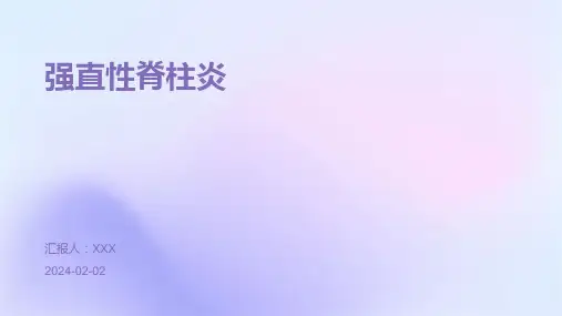 强直性脊柱炎演示课件