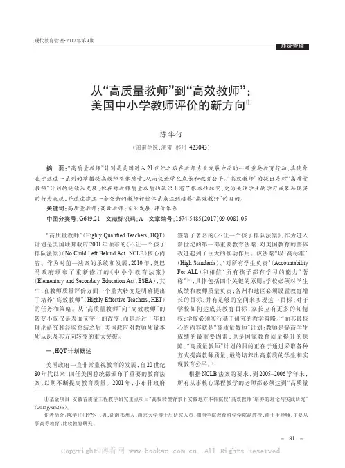 从“高质量教师”到“高效教师”：美国中小学教师评价的新方向