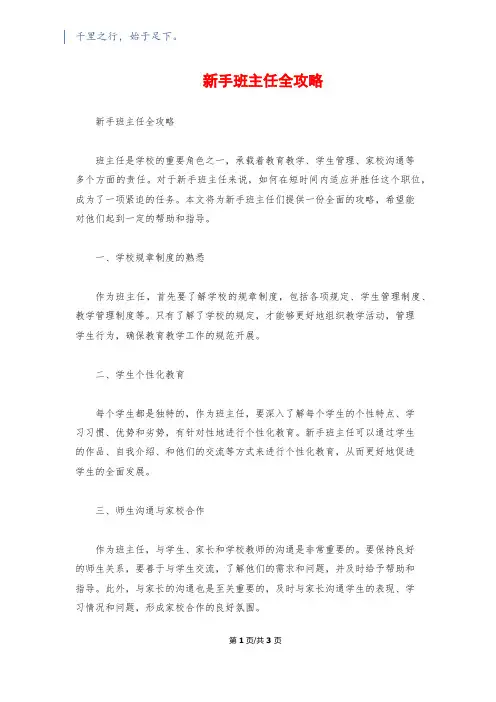 新手班主任全攻略