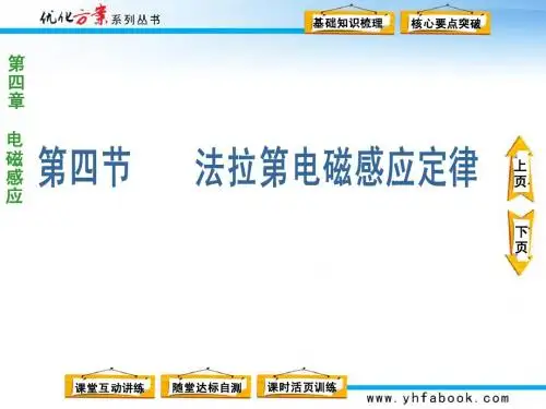 第四章  第四节 法拉第电磁感应定律