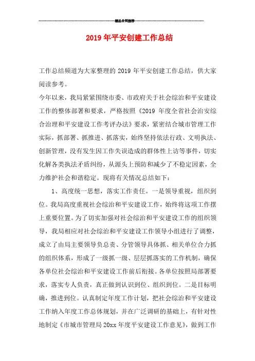 2019年平安创建工作总结