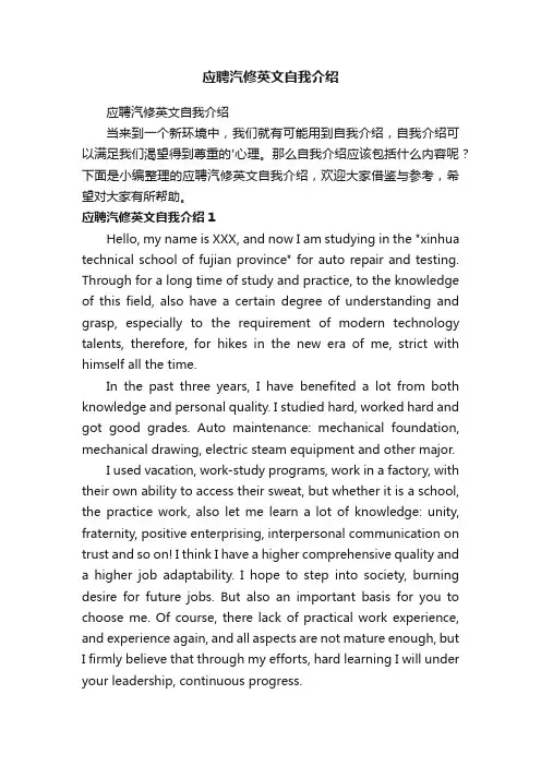 应聘汽修英文自我介绍