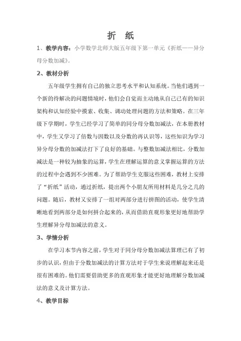 数学北师大版五年级下册《折纸》教学设计