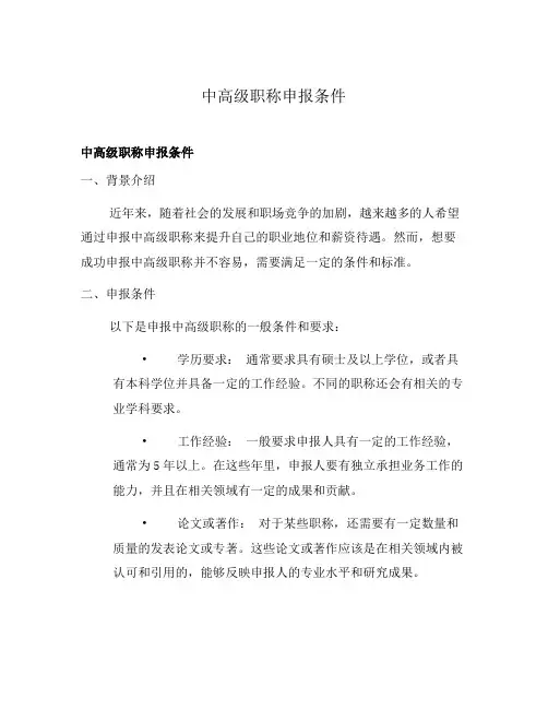 中高级职称申报条件