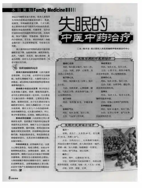 失眠的中医中药治疗