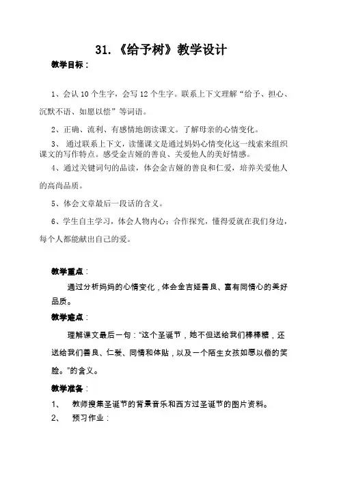 31.《给予树》教案集锦