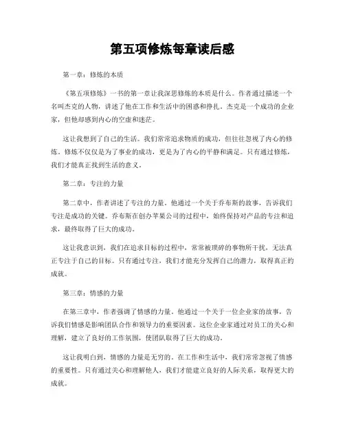 第五项修炼每章读后感