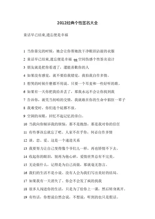 2012经典个性签名大全