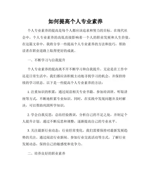 如何提高个人专业素养
