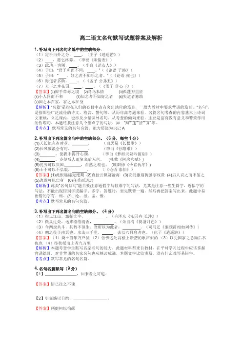 高二语文名句默写试题答案及解析
