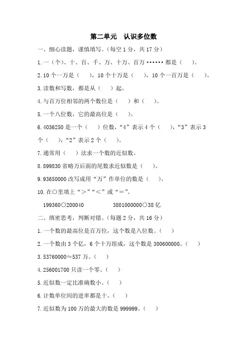 苏教版数学四年级下册第二单元(认识多位数)单元测试卷