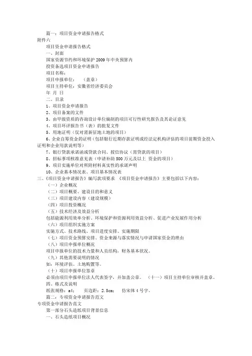 项目资金申请报告范文(共9篇)