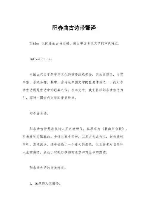 阳春曲古诗带翻译