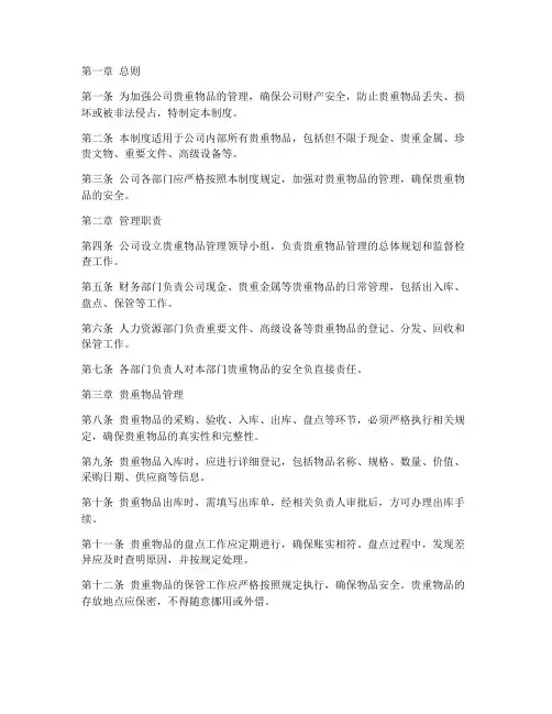 公司贵重物品管理制度