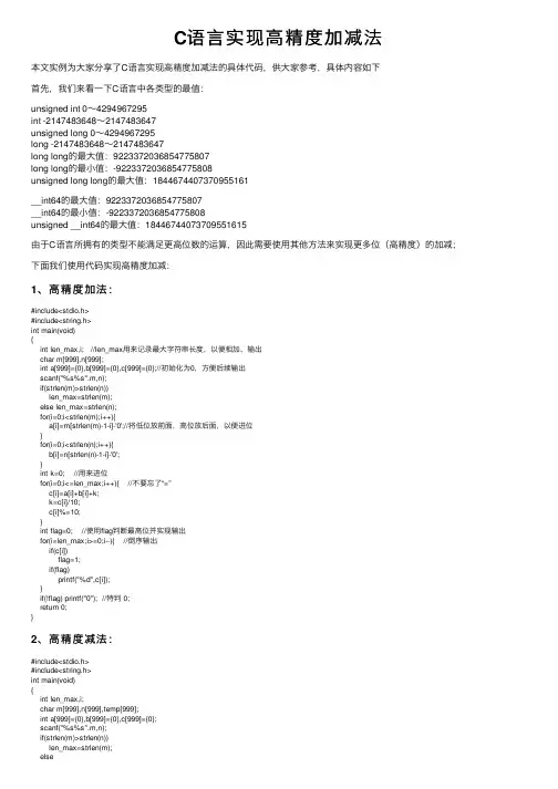 C语言实现高精度加减法