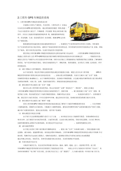 GPS车辆定位系统应用方案
