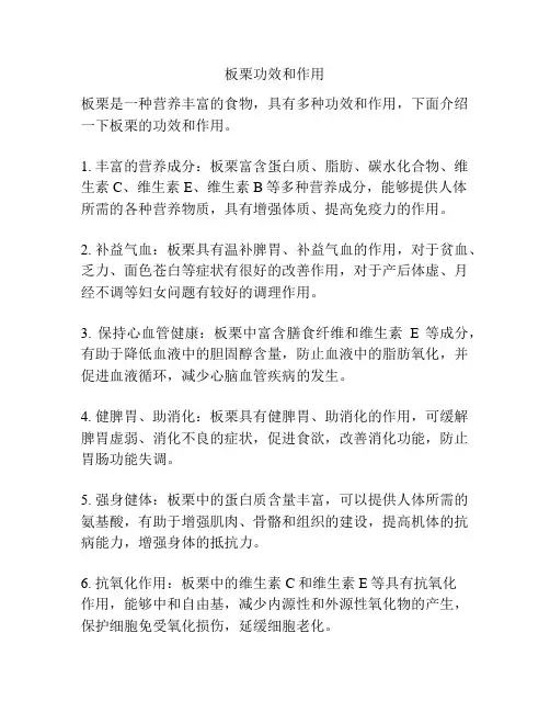 板栗功效和作用