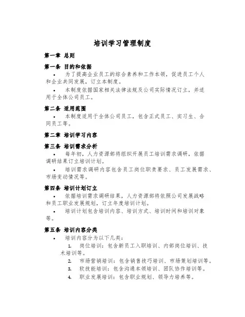 培训学习管理制度