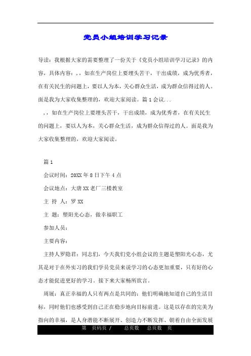 党员小组培训学习记录