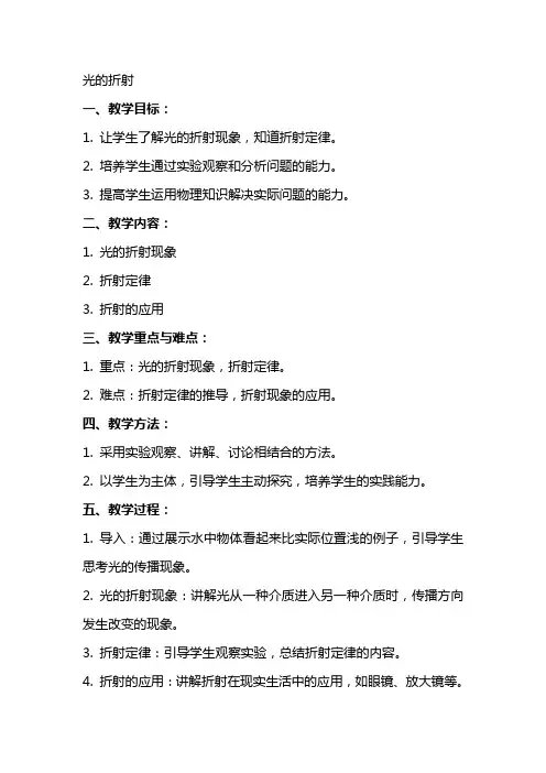 物理教案光的折射