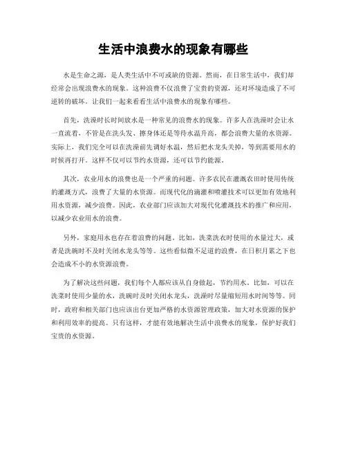 生活中浪费水的现象有哪些