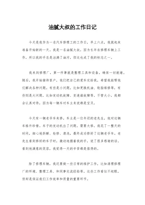 油腻大叔的工作日记