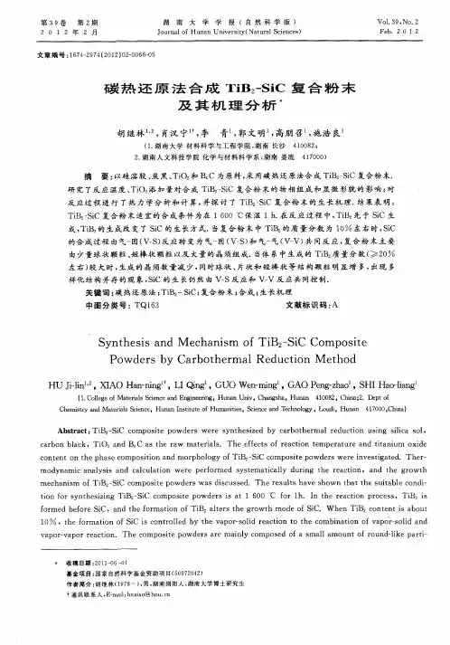 碳热还原法合成TiB_2-SiC复合粉末及其机理分析