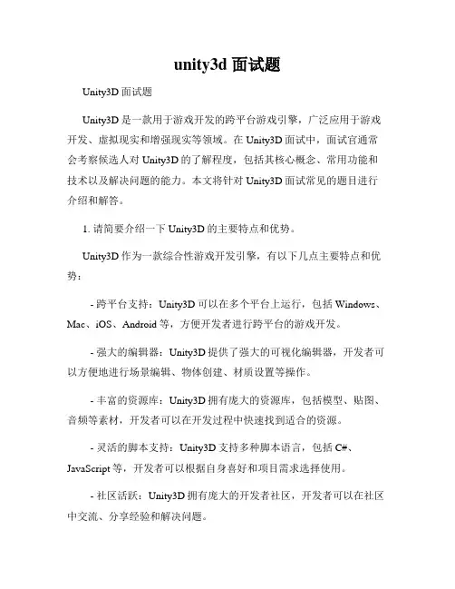 unity3d 面试题