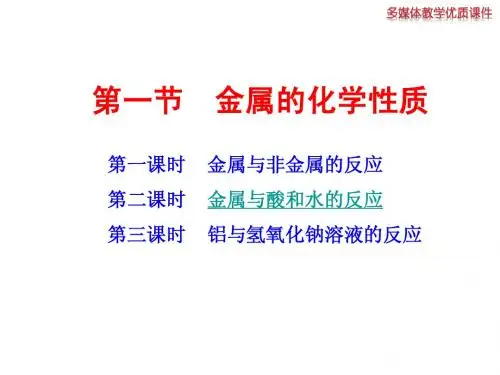 3.1.2金属与酸和水的反应0